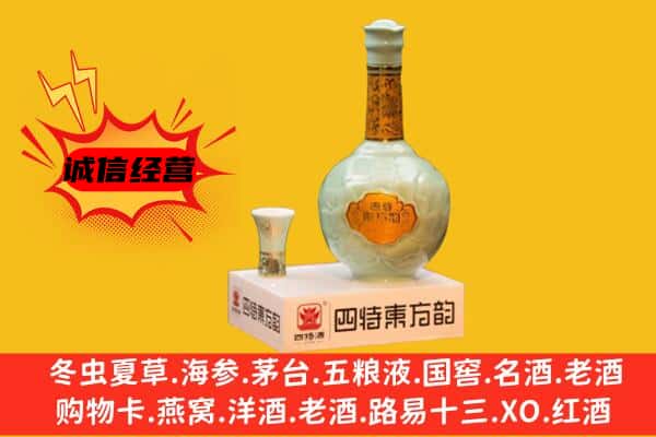漯河市召陵上门回收四特酒价格
