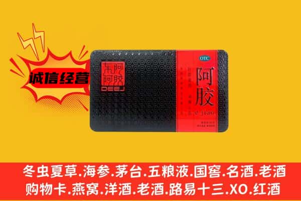 漯河市召陵回收阿胶