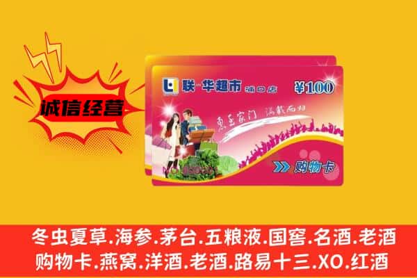 漯河市召陵回收超市卡