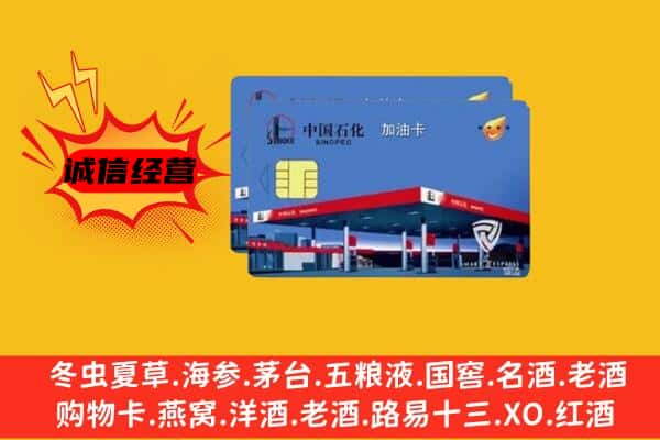 漯河市召陵回收加油卡