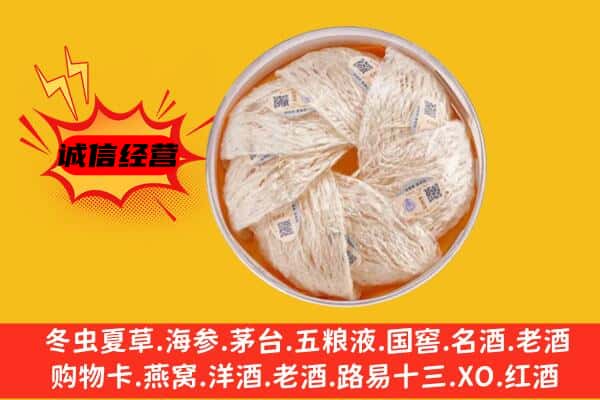 漯河市召陵回收燕窝